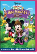 Mickey Mouse Clubhouse: Detective Minnie