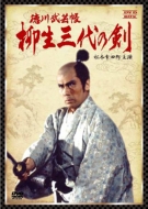 Tokugawa Bugei Chou Yagyuu San Dai No Ken Dvd-Box