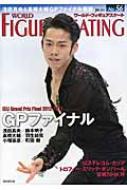 ワールド・フィギュアスケート 56 : ワールド・フィギュアスケート編集