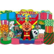 �A���p���}���Ƃ��񂶂傤�уp�[�e�B�[ �A���p���}���̂����ʂ����ق�