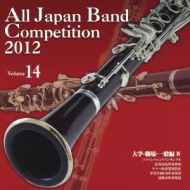 *brass＆wind Ensemble* Classical/第60回 2012 全日本吹奏楽コンク-ル全国大会： 14 大学・職場・一般編 4
