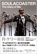 R・ケリー自伝 SOULACOASTER : R. Kelly | HMV&BOOKS online