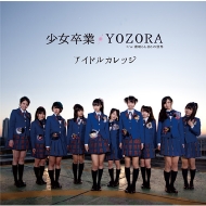 ɥ륫å/´ / Yozora (B)(Ltd)