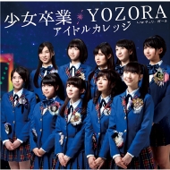 Shoujo Sotsugyou/Yozora