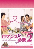 I Need Of Romance 2012 Dvd-Box 1