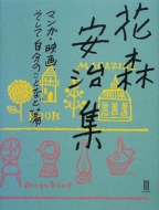 �ԐX�����W �}���K�E�f��A�����Ď����̂��ƂȂǕ�