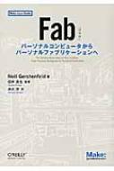 Fab p[\iRs[^p[\it@uP[V Make:Japan@Books