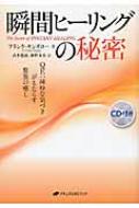 瞬間ヒーリングの秘密 QE:純粋な気づきがもたらす驚異の癒し