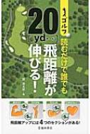 �S���t�ǂނ����ŒN�ł�20yd�򋗗����L�т�!