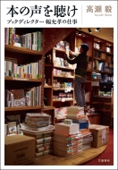 �{�̐��𒮂��u�b�N�f�B���N�^�[����F�̎d��