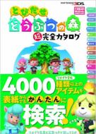 Animal Crossing: New Leaf Cho Kanzen Catalog