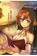 フィラメントスター 星海社FICTIONS : イオン(イオナサル・ククルル・プリシェール) | HMV&BOOKS online -  9784061388512