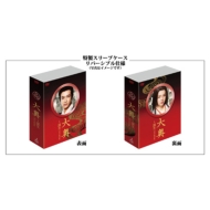 HMV店舗在庫一覧] 大奥～誕生[有功・家光篇] DVD-BOX : 大奥