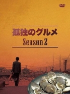 Kodoku No Gourmet Season 2 Dvd-Box