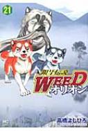 ⶶ褷Ҥ/weedꥪ 21 ˥֥󡦥ߥå