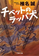 �`�x�b�g�̃��b�p���@���t����