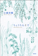 ���傤���񂻂�