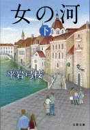 ���̉� -�V����-��