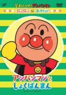 Soreike!Anpanman Nikoniko Collection Anpanman To Shokupanman