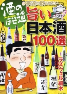 ���̂ق����@�B�Ɉ��܂������|�����{��100�I ���ƍ�̍Ύ��L