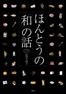 �ق�Ƃ��́u�a�v�̘b