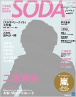 Soda Special Issue Spring �҂�mook