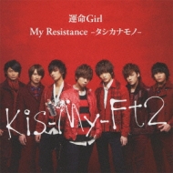 My Resistance -Tashikana Mono-/ Unmei Girl (+DVD)[First Press Limited Edition B]