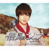 TV Soundtrack/信長のシェフ： Music Collection (Ltd)