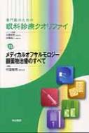 専門医のための眼科診療クオリファイ 15 メディカルオフサルモロジー 眼薬物治療のすべて (専門医のため