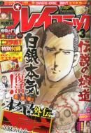 �v���C�R�~�b�N 2013�N3����