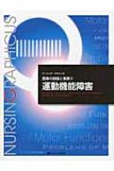 ナーシンググラフィカ 看護 教科書 ナーシンググラフィカ ビジュアルブック