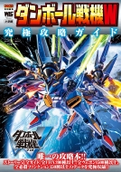 �_���{�[����@w ���ɍU���K�C�h �����_�[���C�t�X�y�V����