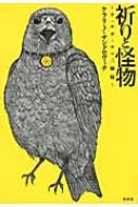 CAST | 祈りと怪物 ～ウィルヴィルの三姉妹～ KERAバージョン
