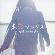 Miren Songs-Kataomoi No Katachi-