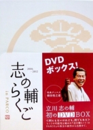 落語関連｜立川志の輔 初のDVD＆BD BOX！｜HMV&BOOKS online