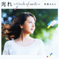 㶹ߤʤ/ circle Of Smile
