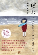 ���k�E���ꂽ�Ƃ��͖k�֓����܂�