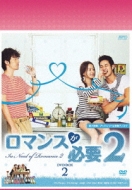 I Need Of Romance 2012 Dvd-Box 2