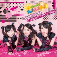 Koakuma Rundesu / Sayonara No Kawari Ni 2013 [Standard Edition A]