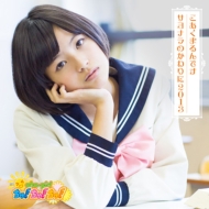 Sayonara No Kawari Ni 2013 / Koakuma Rundesu (+DVD)[First Press Limited Edition F]