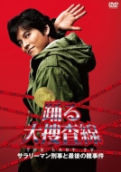 踊る大捜査線 THE FINAL 新たなる希望』 絶賛発売中