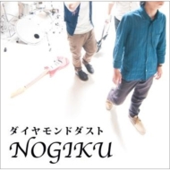 NOGIKU/ダイヤモンドダスト