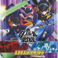 ダンボール戦機w Lbxバトルサントラ 仮 Hmv Books Online Avcd