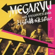 MEGARYU「メガ・ベスト～我流全集～」2枚組 レア Amazon.co.jp: メガ・ベスト~我流全集~: ミュージック