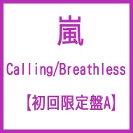 Calling/Breathless （CD＋DVD)【初回限定盤A】 : 嵐