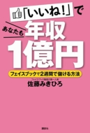 �u������!�v�ł��Ȃ����N��3000���t�F�C�X�u�b�N��2�T�ԂŖׂ�����@