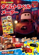 Cars Toon�u�^�C���g���x�����[�^�[�v ���[�^�[�̂���������΂Ȃ� ���w�ق̃e���r�G�{���M���s�J�V�[���G�{�V���[�Y