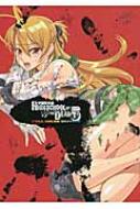 学園黙示録HIGHSCHOOL OF THE DEAD FULL COLOR EDITION 5 : 佐藤ショウジ | HMV&BOOKS  online - 9784049262735