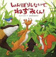 �����ڂ肵�Ȃ��ŁA�˂��݂���! Cheer Up, Mouse!