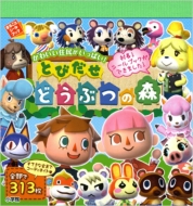 �Ƃт��� �ǂ��Ԃ̐X �܂邲�ƃV�[���u�b�N